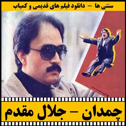 دانلود فیلم چمدان