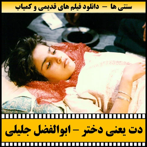 دت یعنی دختر
