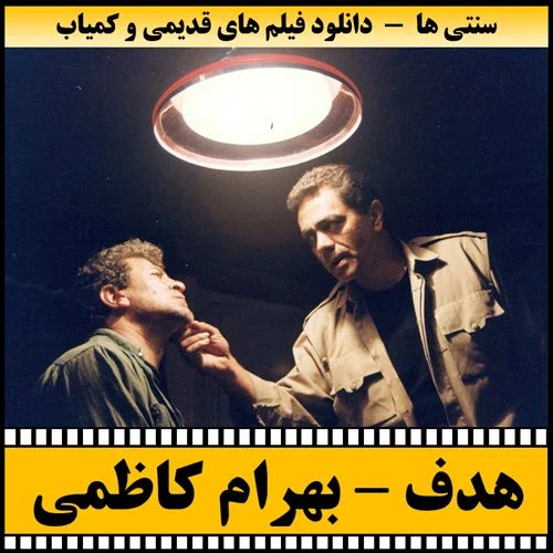 دانلود فیلم هدف