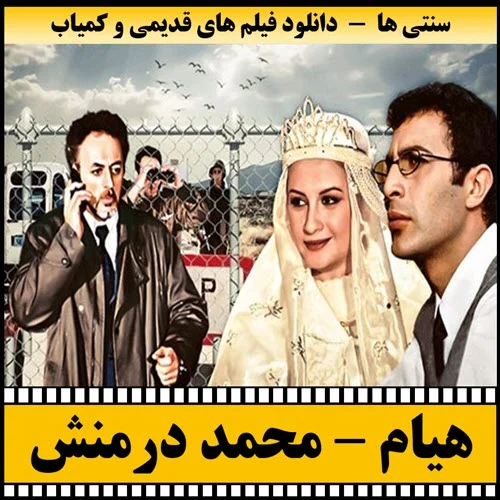 دانلود فیلم هیام