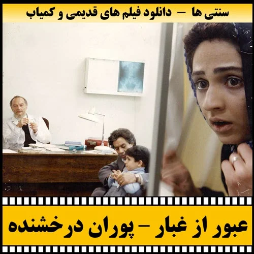 دانلود فیلم عبور از غبار