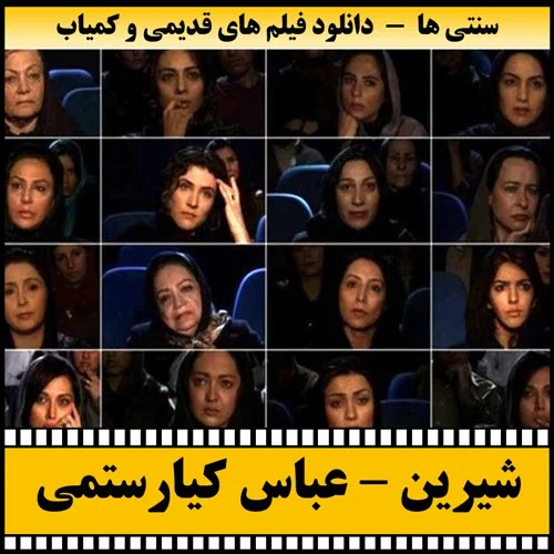 دانلود فیلم شیرین