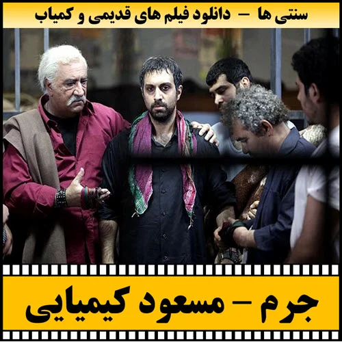 دانلود فیلم جرم