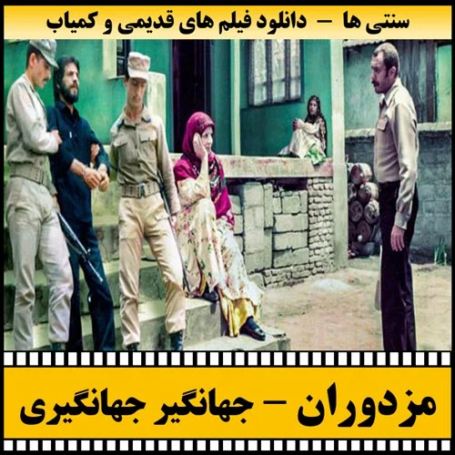 دانلود فیلم مزدوران