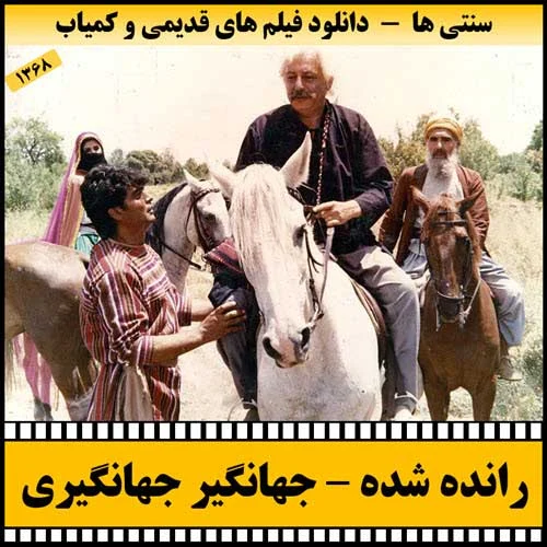 دانلود فیلم رانده شده