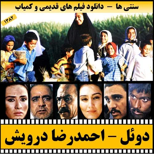 دانلود فیلم دوئل