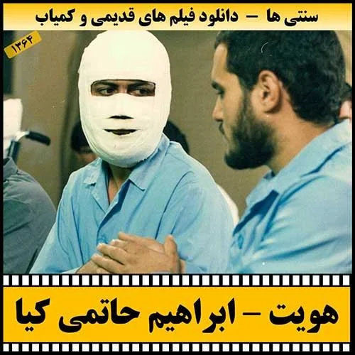 دانلود فیلم هویت