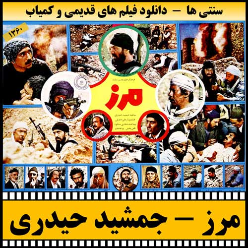 دانلود فیلم مرز