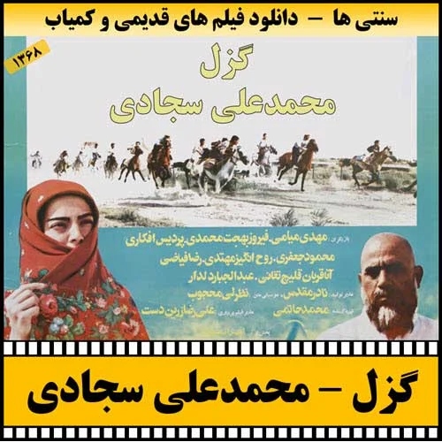 دانلود فیلم گزل