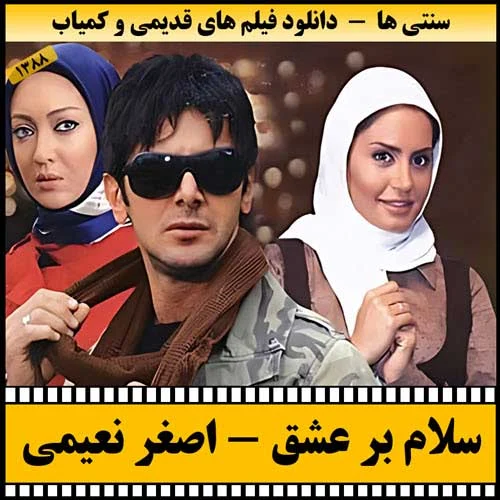 دانلود فیلم سلام بر عشق