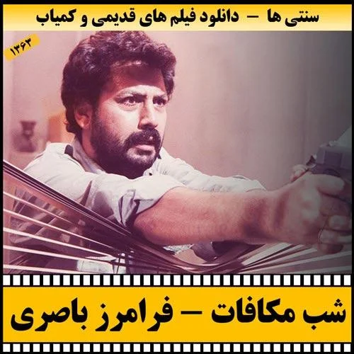 دانلود فیلم شب مکافات