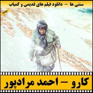 دانلود فیلم سینمایی کارو