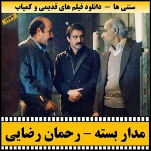 دانلود فیلم مدار بسته 1364