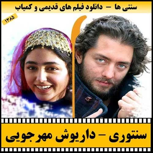 دانلود فیلم سنتوری