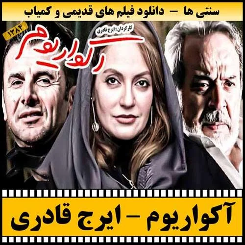 دانلود فیلم آکواریوم