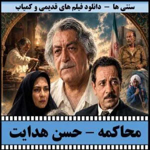 دانلود سریال محاکمه